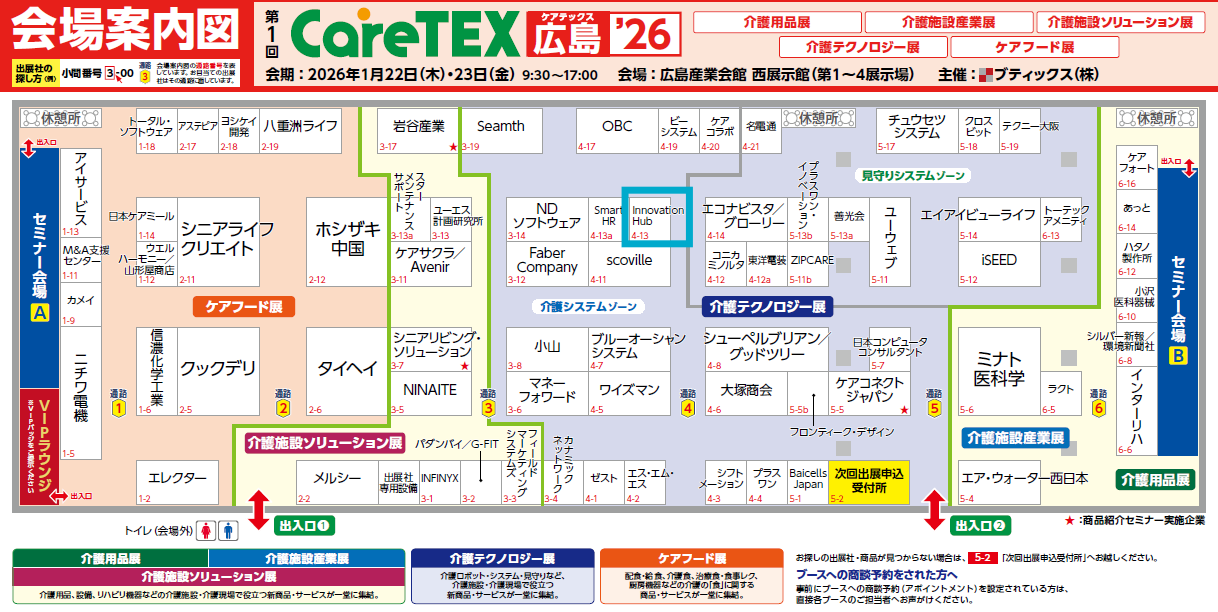 第1回 CareTEX広島’26 会場案内図
