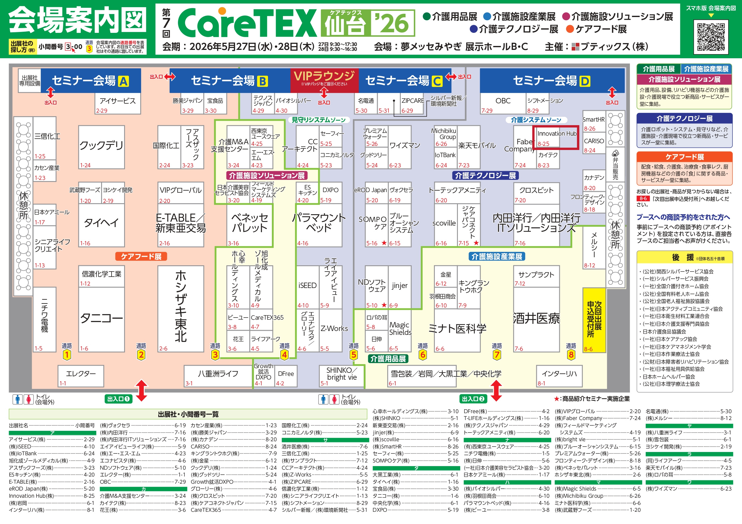 CareTEX仙台 会場案内図